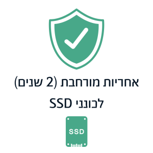 אחריות מורחבת (2 שנים) לכונני SSD
