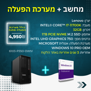 מחשב נייח Lenovo + מערכת הפעלה!