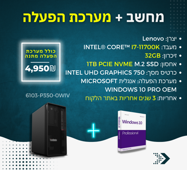 מחשב נייח Lenovo + מערכת הפעלה!
