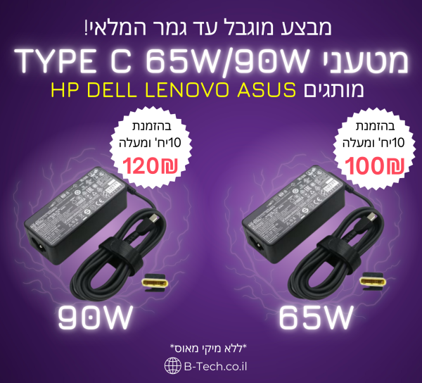 מטעני TYPE C