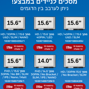 מסכים לניידים במבצע