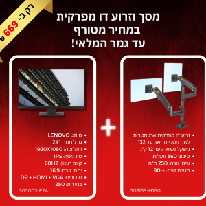 מסך וזרוע דו מפרקית במחיר מטורף