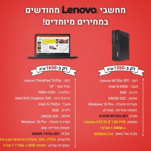 מחשבי LENOVO מחודשים במחירים מיוחדים