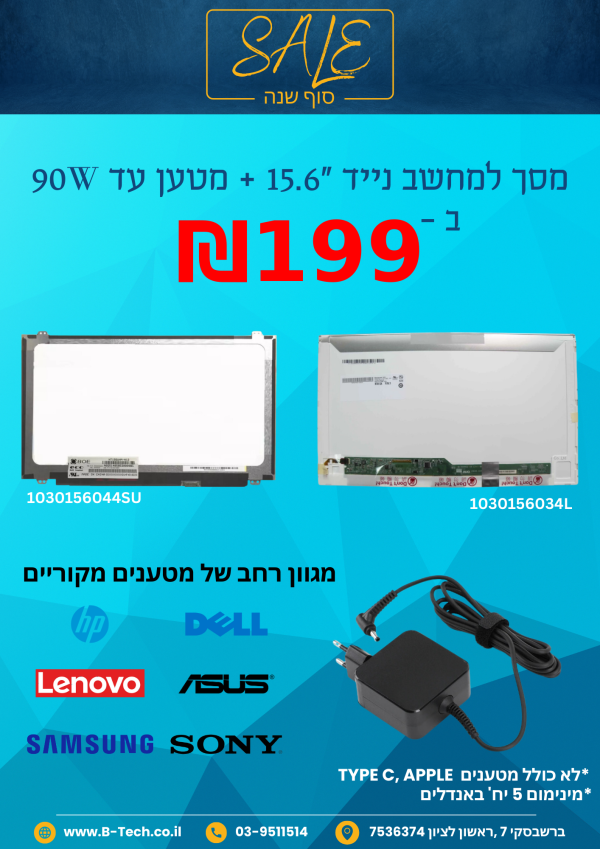 מסך למחשב נייד 15.6" + מטען עד 90W ב-199 ש"ח