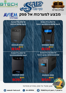 מבצע למערכות אל פסק AVIEM