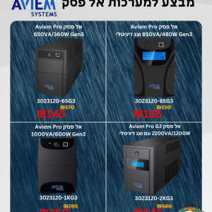 מבצע למערכות אל פסק AVIEM