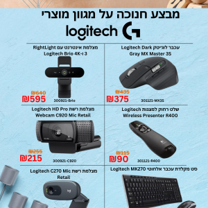 מבצע חנוכה על מגוון מוצרי Logitech