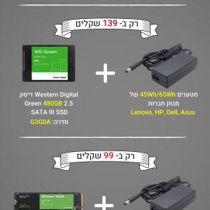 מגוון דגמי SSD של WD +מטענים למחשבים ניידים במחירים מצחיקים