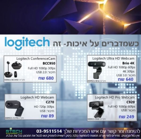 מצלמות Logitech