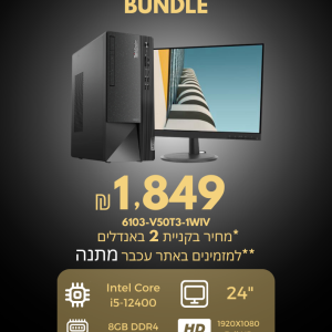 באנדל מחשב ומסך עם עכבר LOGITECH מתנה