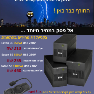 החורף כבר כאן, אל פסק במחיר מיוחד !