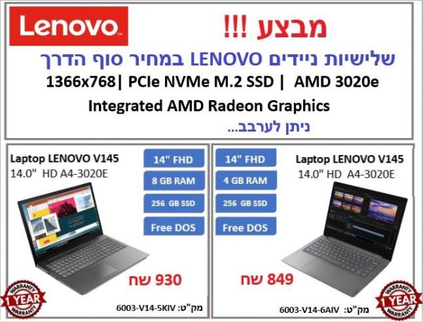 שלישיית ניידים Lenovo