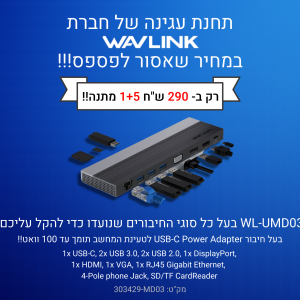 תחנת עגינה של Wavlink במחיר מיוחד!!