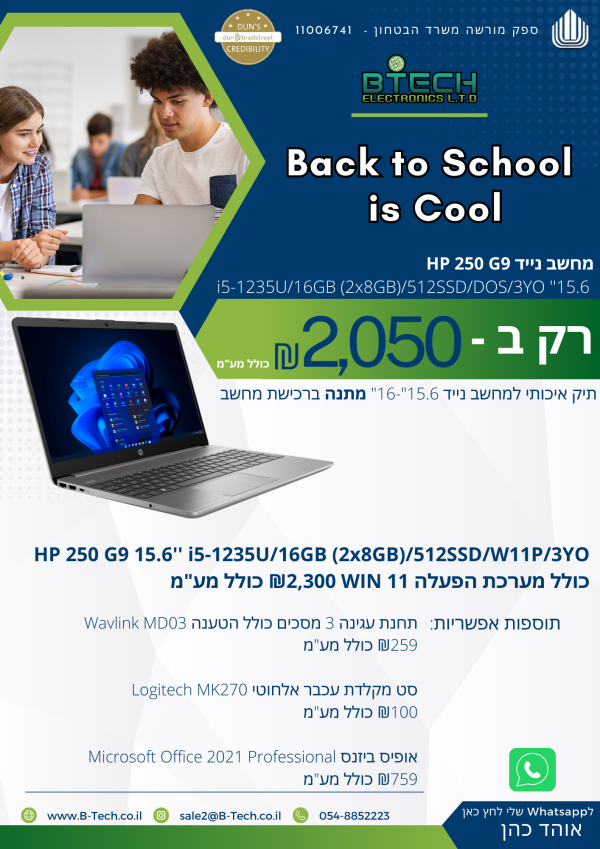 HP 250 G9 15.6'' i5-1235U/16GB (2x8GB)/512SSD/W11P/3YO מחשב נייד
