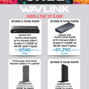 מבצע תחנות עגינה WAVLINK