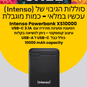 סוללות הגיבוי של Intenso עכשיו במלאי - כמות מוגבלת