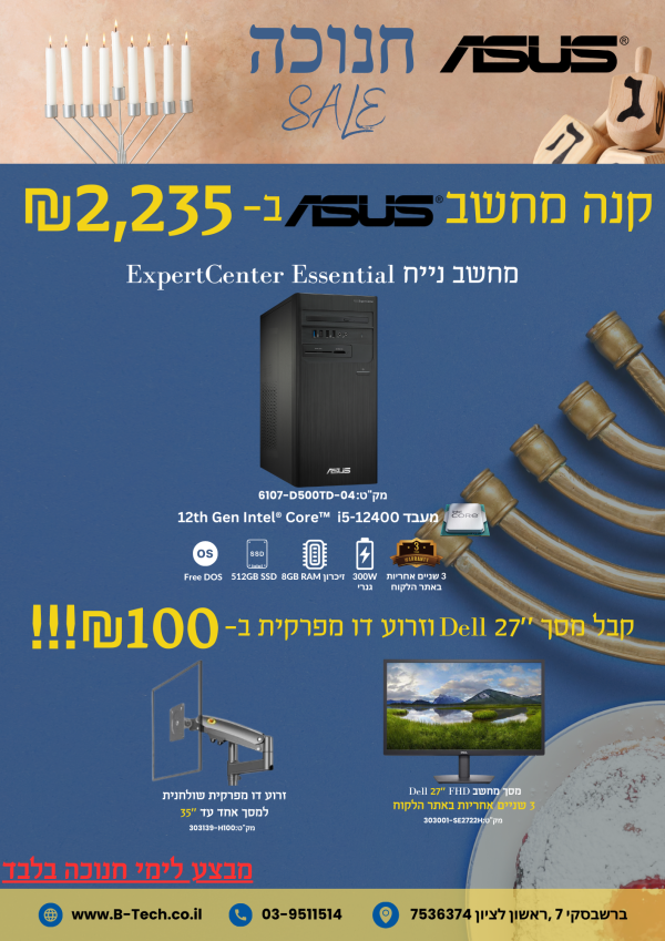 מבצע חנוכה קנה מחשב ASUS ב-2,235 ש"ח