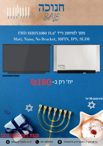 מבצע חנוכה מסך למחשב נייד FHD 1920X1080 15.6"