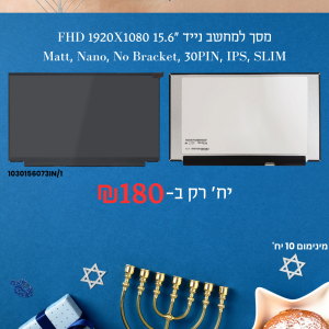 מבצע חנוכה מסך למחשב נייד FHD 1920X1080 15.6"