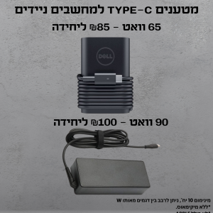 מטענים TYPE-C למחשבים ניידים